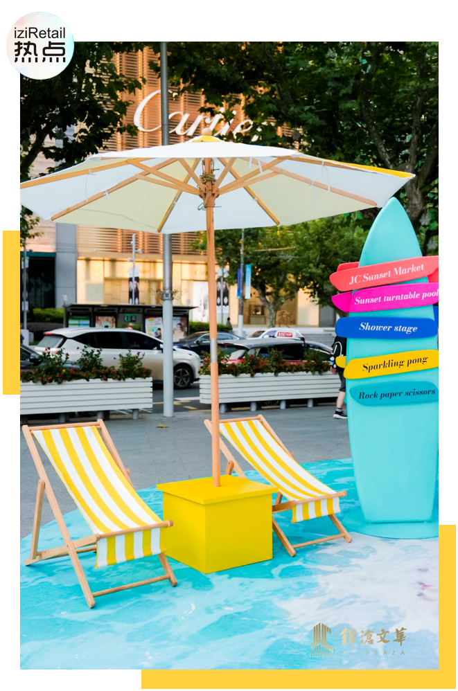 锦沧文华广场SUNSET PUNCH周年庆典诠释“精致、潮奢” | iziRetail热点