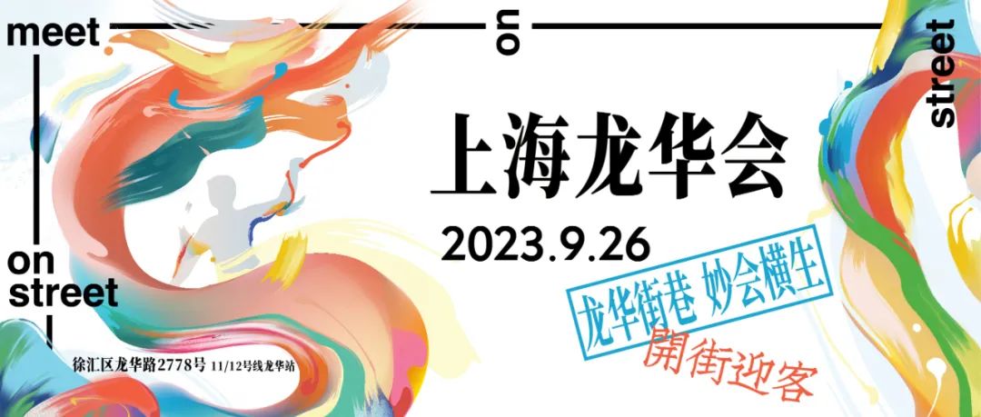 上海龙华会官宣定档、成都远洋太古里更名为成都太古里、嘉里金陵路项目奠基开工