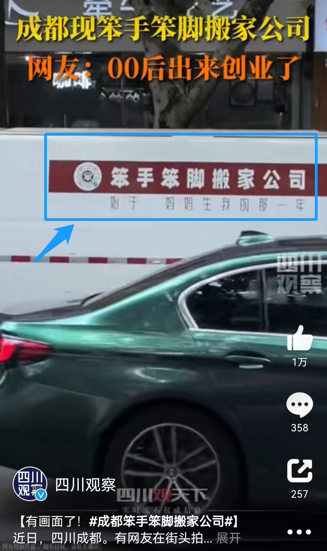 “笨手笨脚搬家公司”爆火，创意被网友笑上热搜