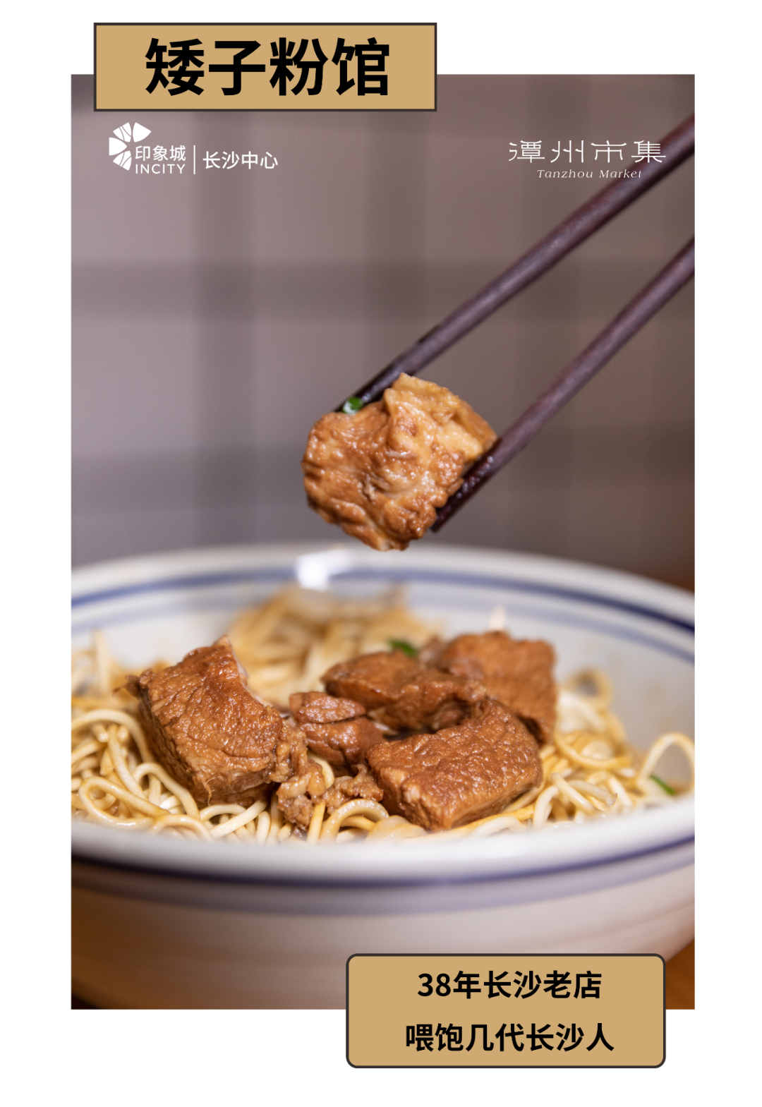 CRR深度｜长沙「新印象」