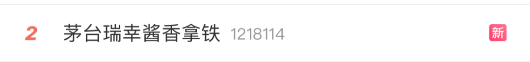 瑞幸+茅台，根本不需要文案