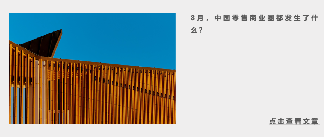 金秋迎来商场开业潮，一览14座于9月亮相的商业项目 | iziRetail热点
