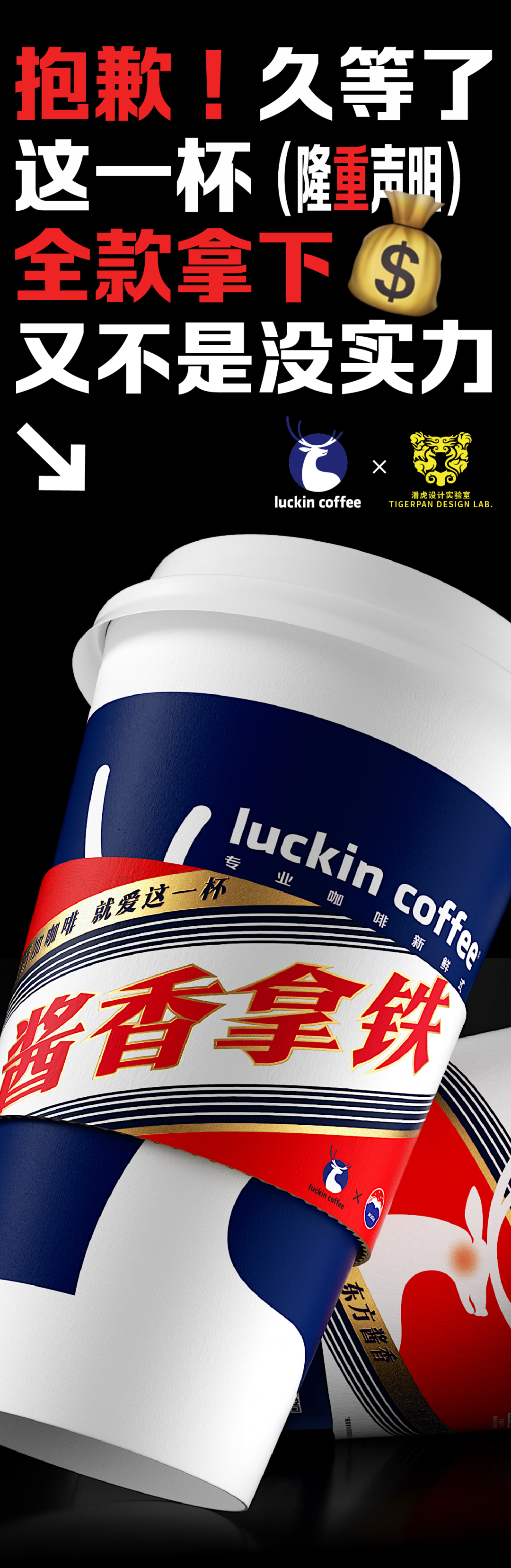 瑞幸+茅台，根本不需要文案