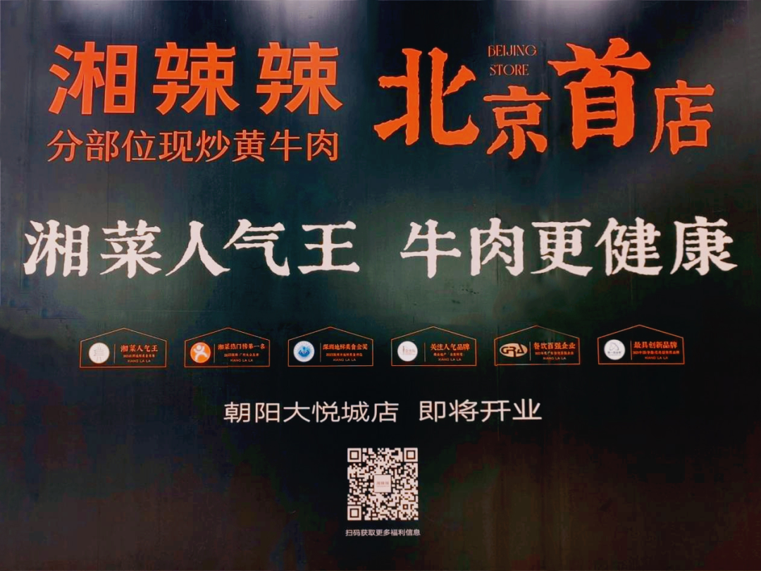 “首店发动机”又上新引擎，湘辣辣北京首店落户朝阳大悦城