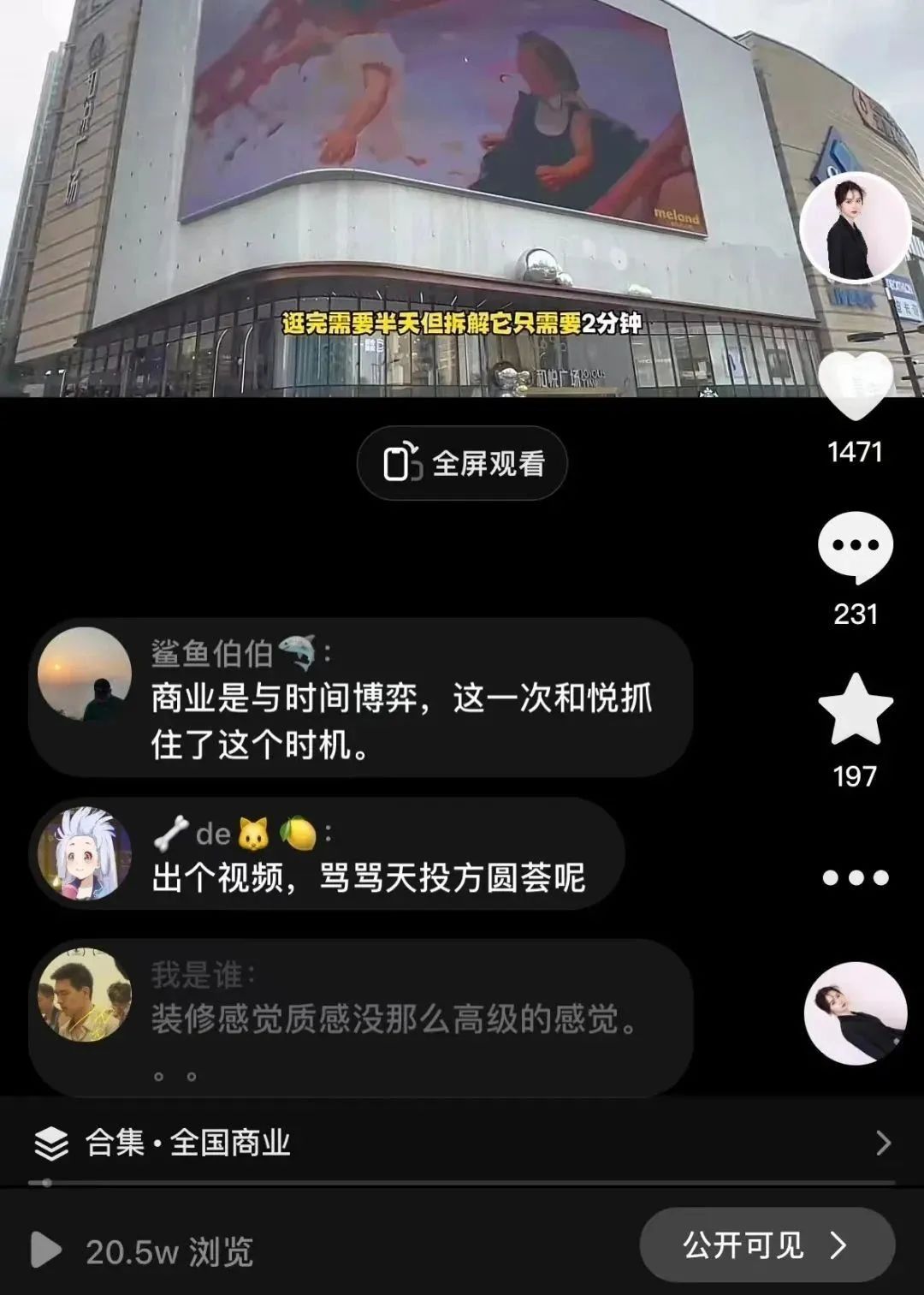 CRR精选| 90万流量背后，成都这四个热门商业的小思考
