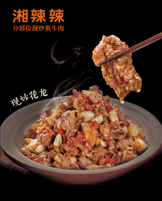 “首店发动机”又上新引擎，湘辣辣北京首店落户朝阳大悦城