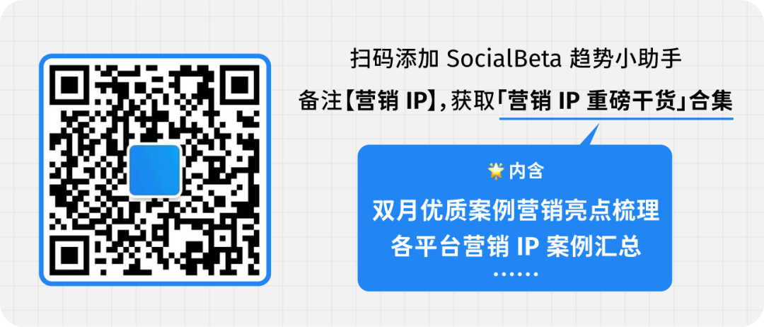 Burberry、欧莱雅、肯德基、小米......近期值得关注的 18 个整合营销大事件｜营销 IP 案例观察
