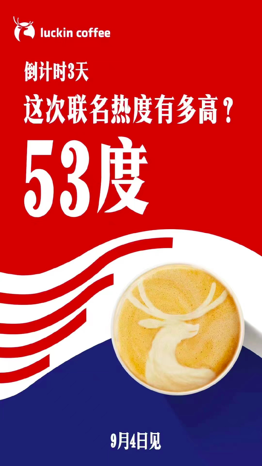 瑞幸+茅台，根本不需要文案