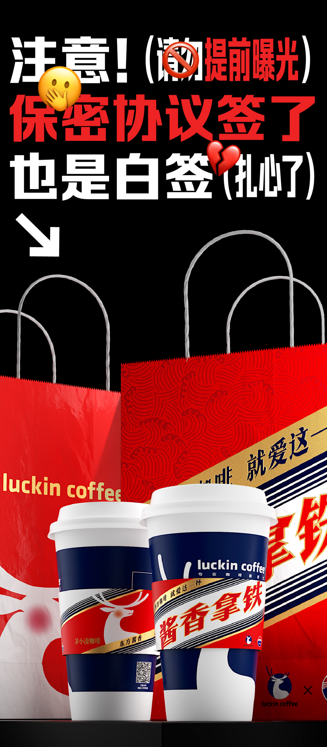 瑞幸+茅台，根本不需要文案