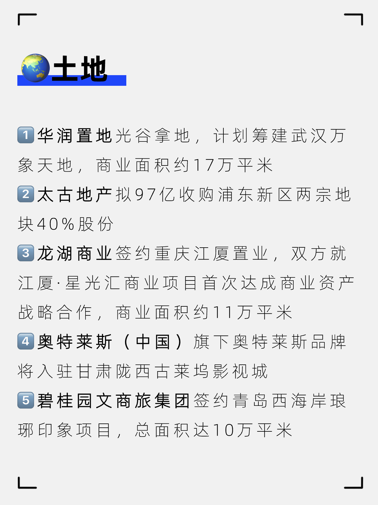 VOL.2 | 商业地产周报0911