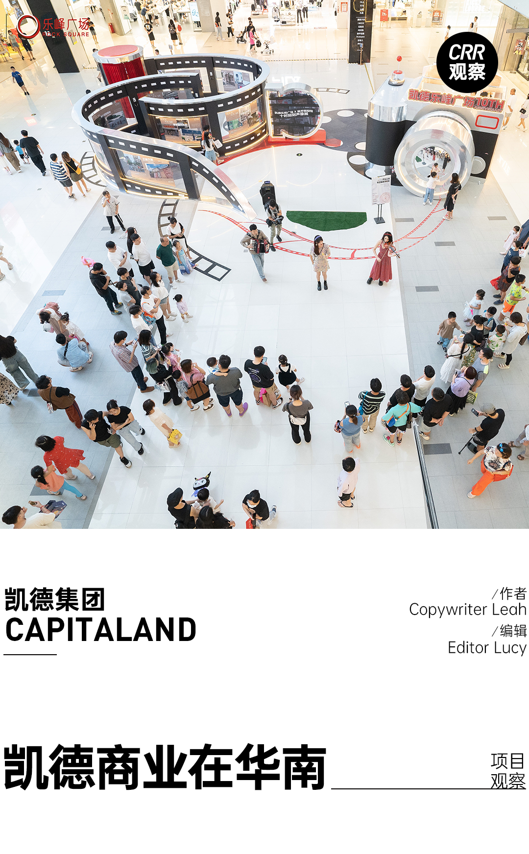 深访凯德华南项目，探寻「情绪触感」下的商业永续力