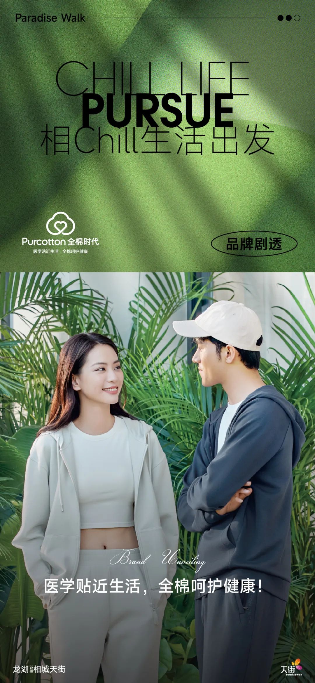 龙湖苏州相城天街年内揭幕，「北苏州生活力中心」超前点映