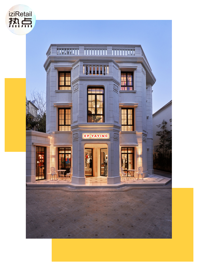 实探上海新乐路一栋百年洋房，重新认识这个中国时尚品牌｜iziRetail热点