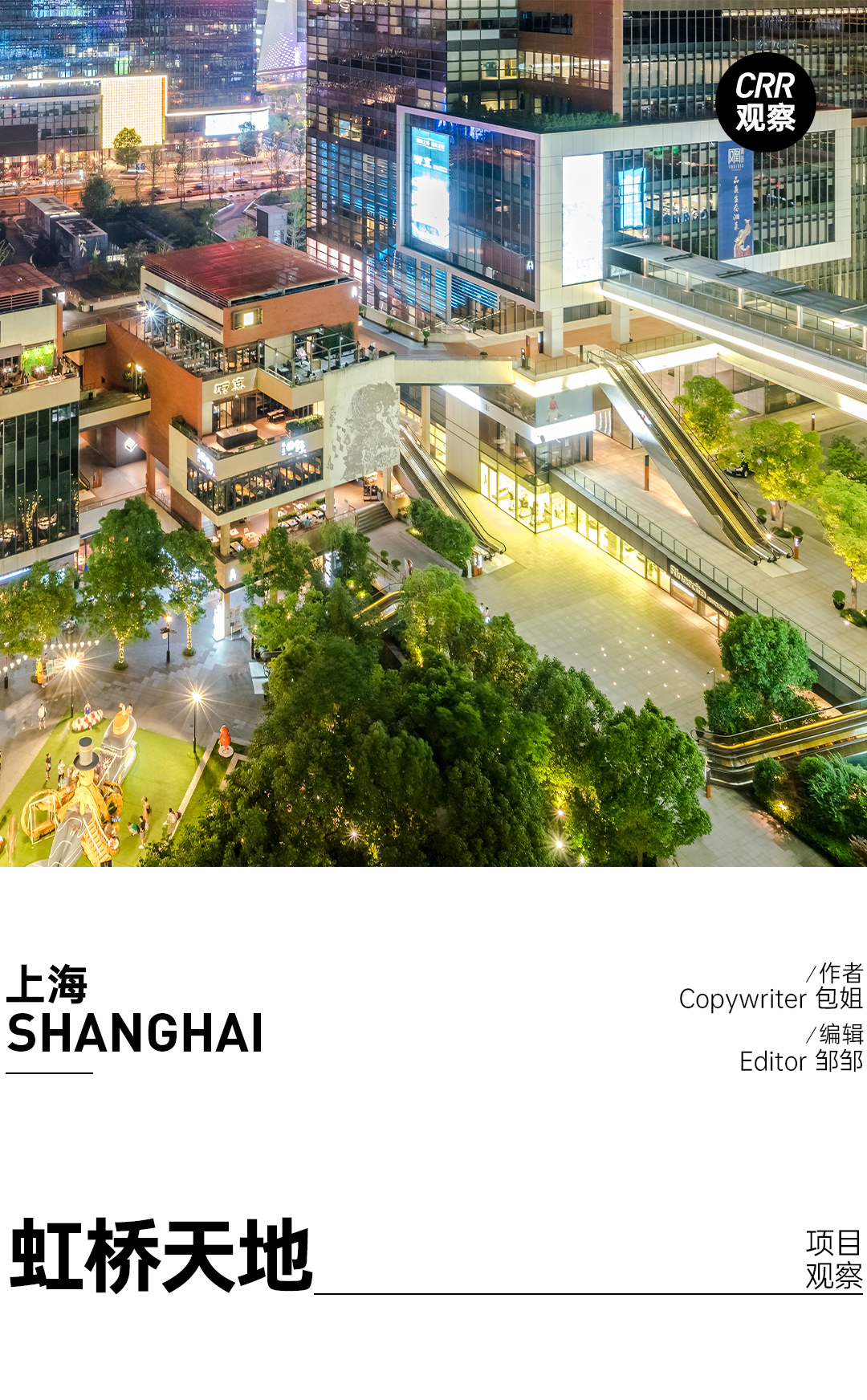 hubo祭出「必杀技」，虹桥迎来「潮流新天地」