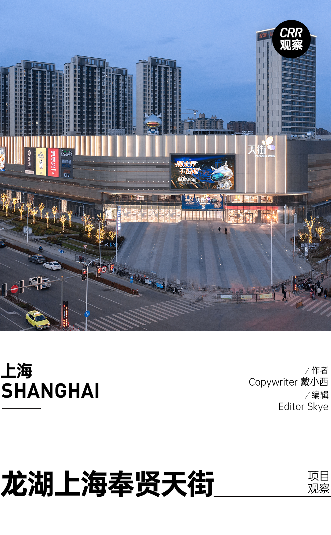 奉贤商业越来越有意思了