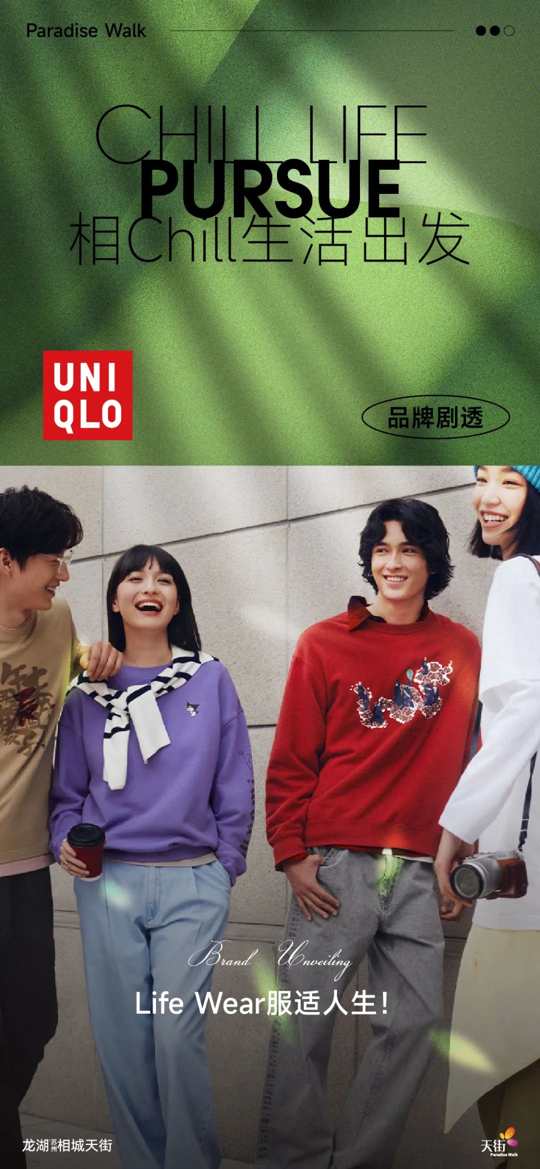 龙湖苏州相城天街年内揭幕，「北苏州生活力中心」超前点映