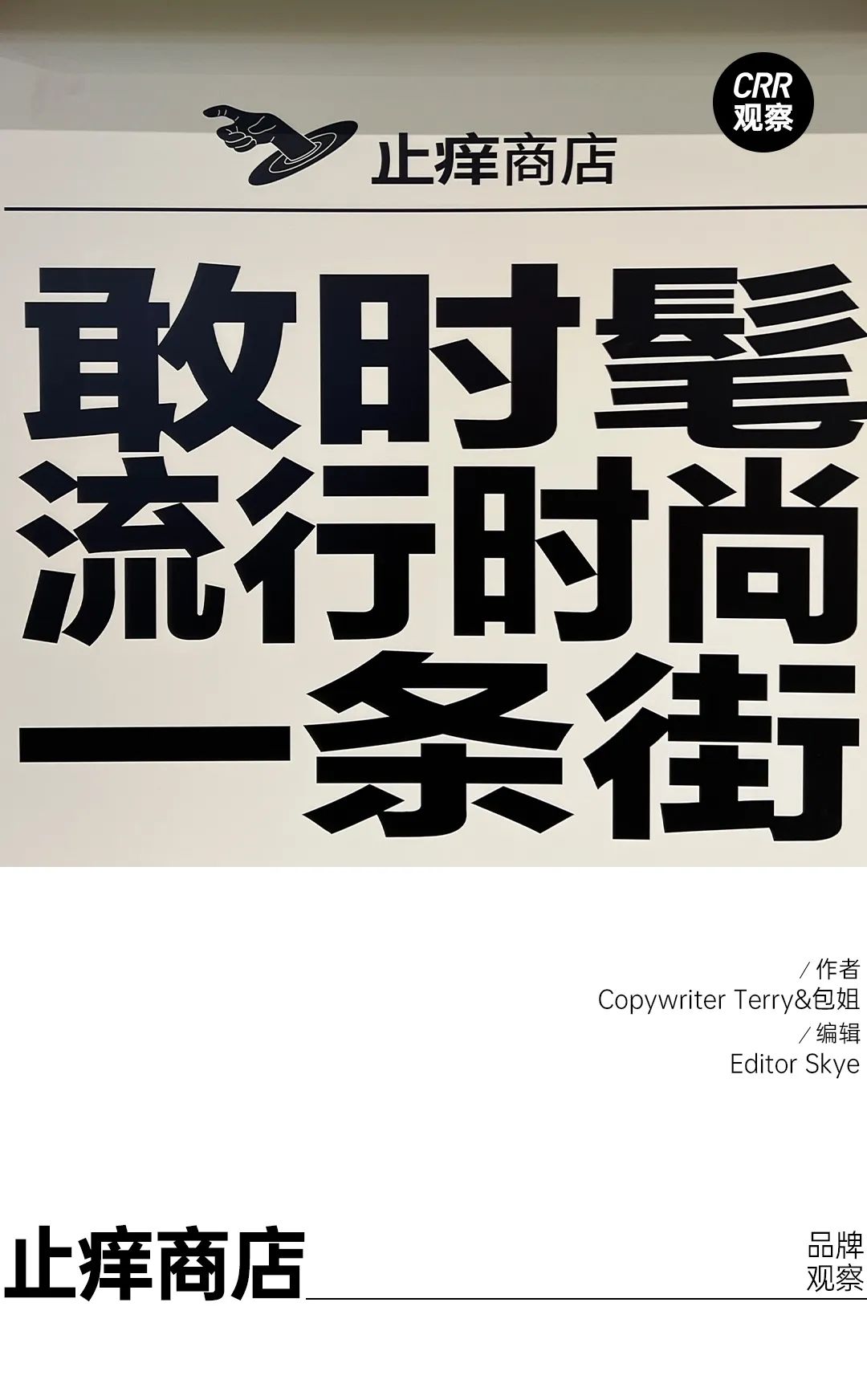 我终于知道专治有趣灵魂深处瘙痒的「止痒商店」到底是个啥了