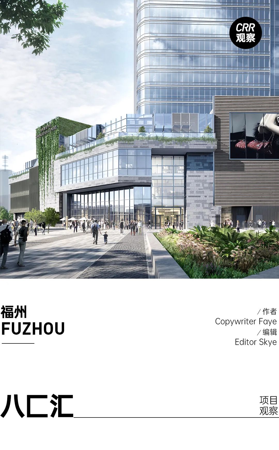 福州气质的商业引力