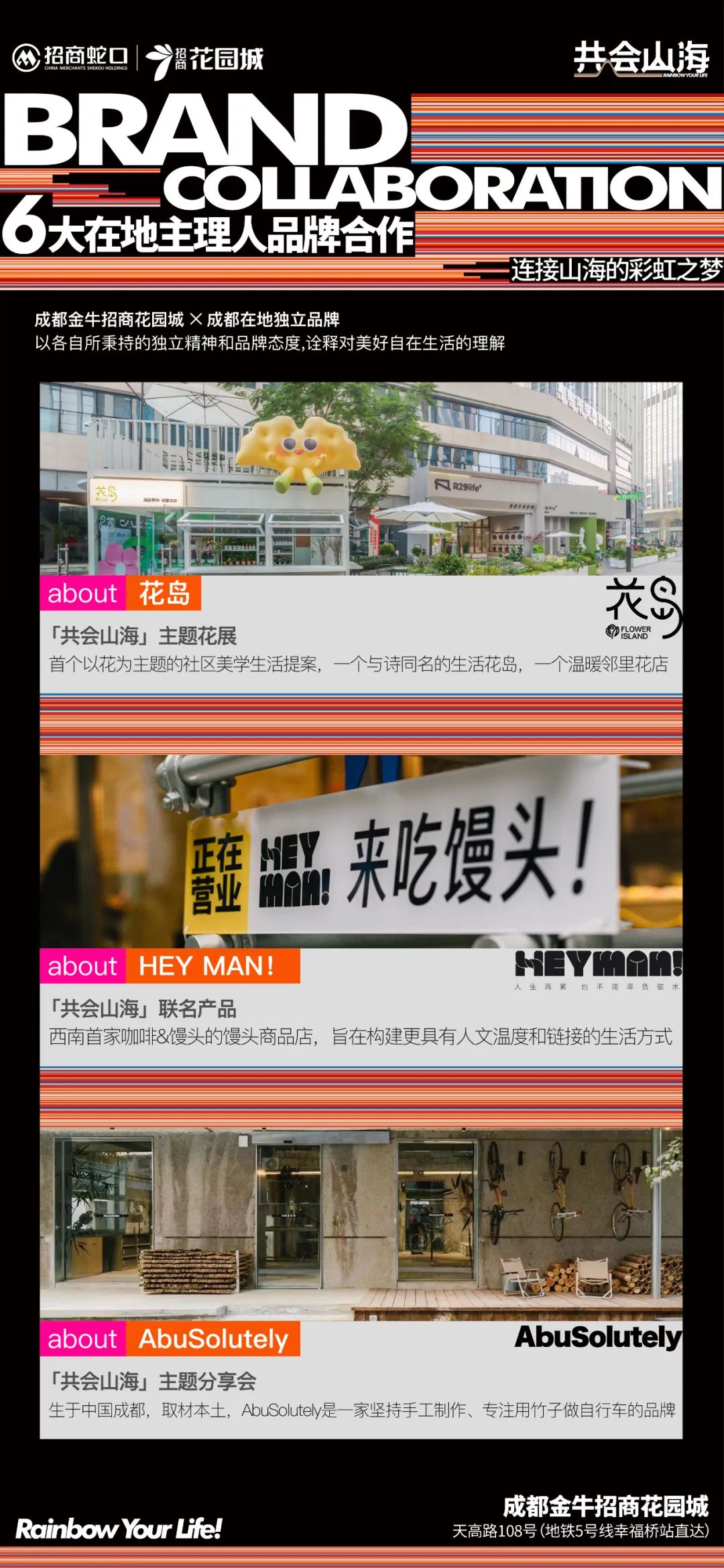 山系成都的日常