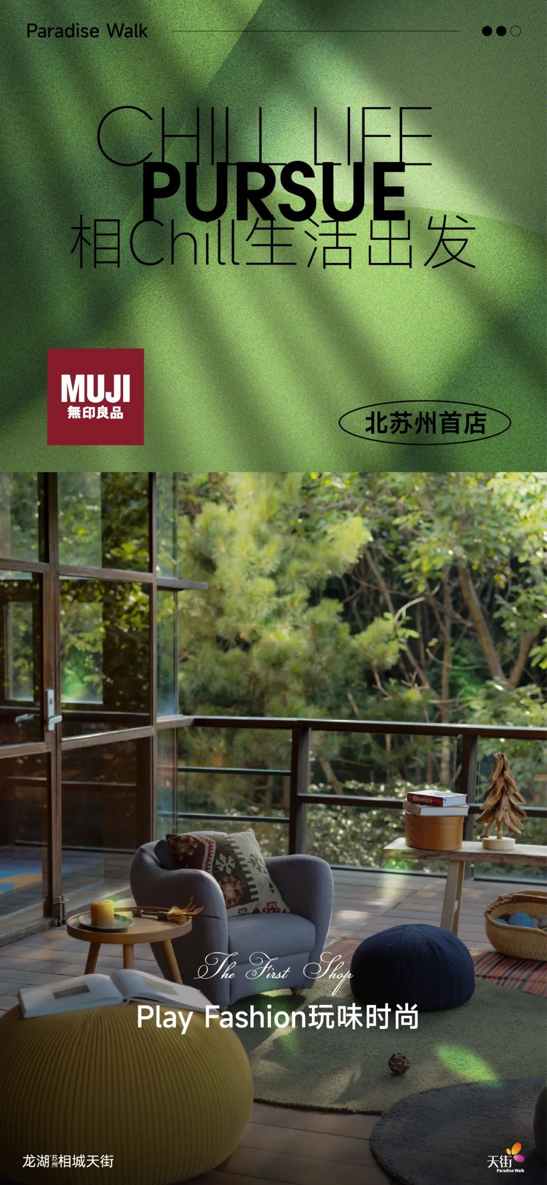 龙湖苏州相城天街年内揭幕，「北苏州生活力中心」超前点映