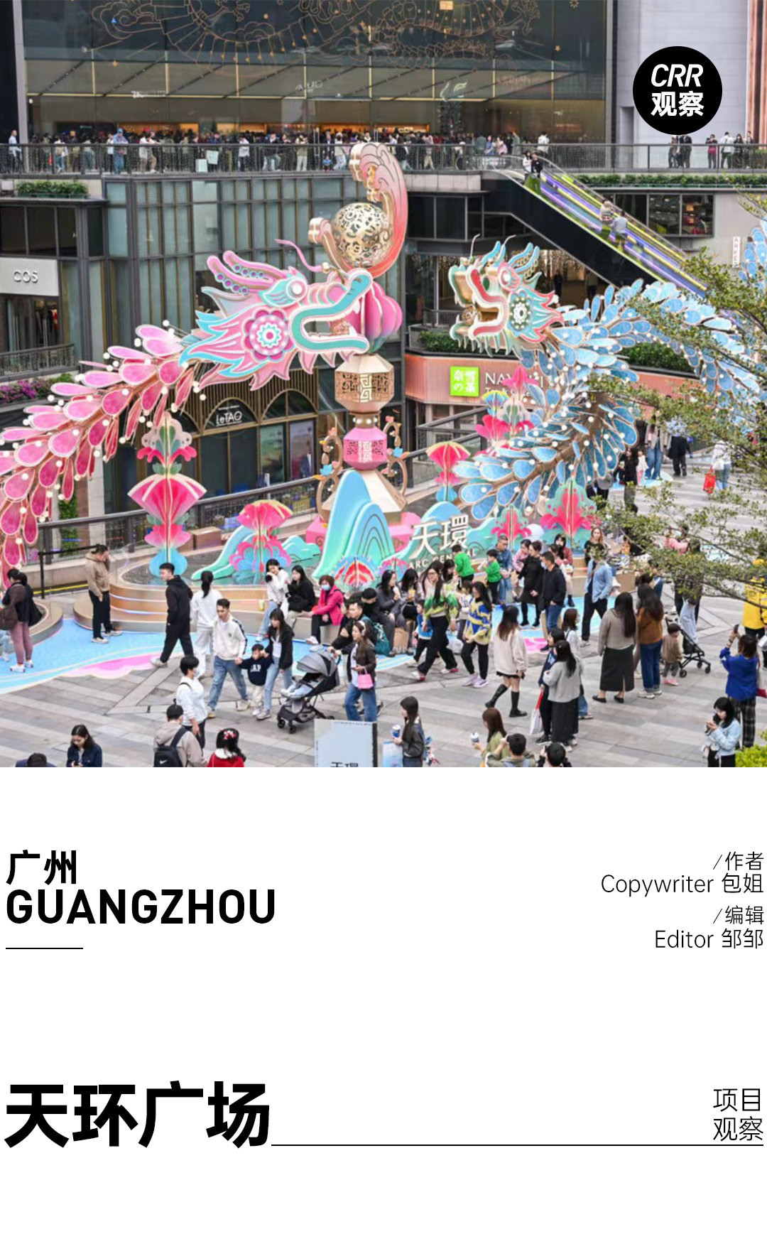 进入第八年，广州天环打通「任督二脉」