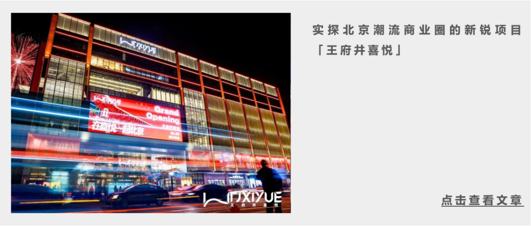 看中粮·祥云小镇如何为生活街区注入商业生长力 | iziRetail热点