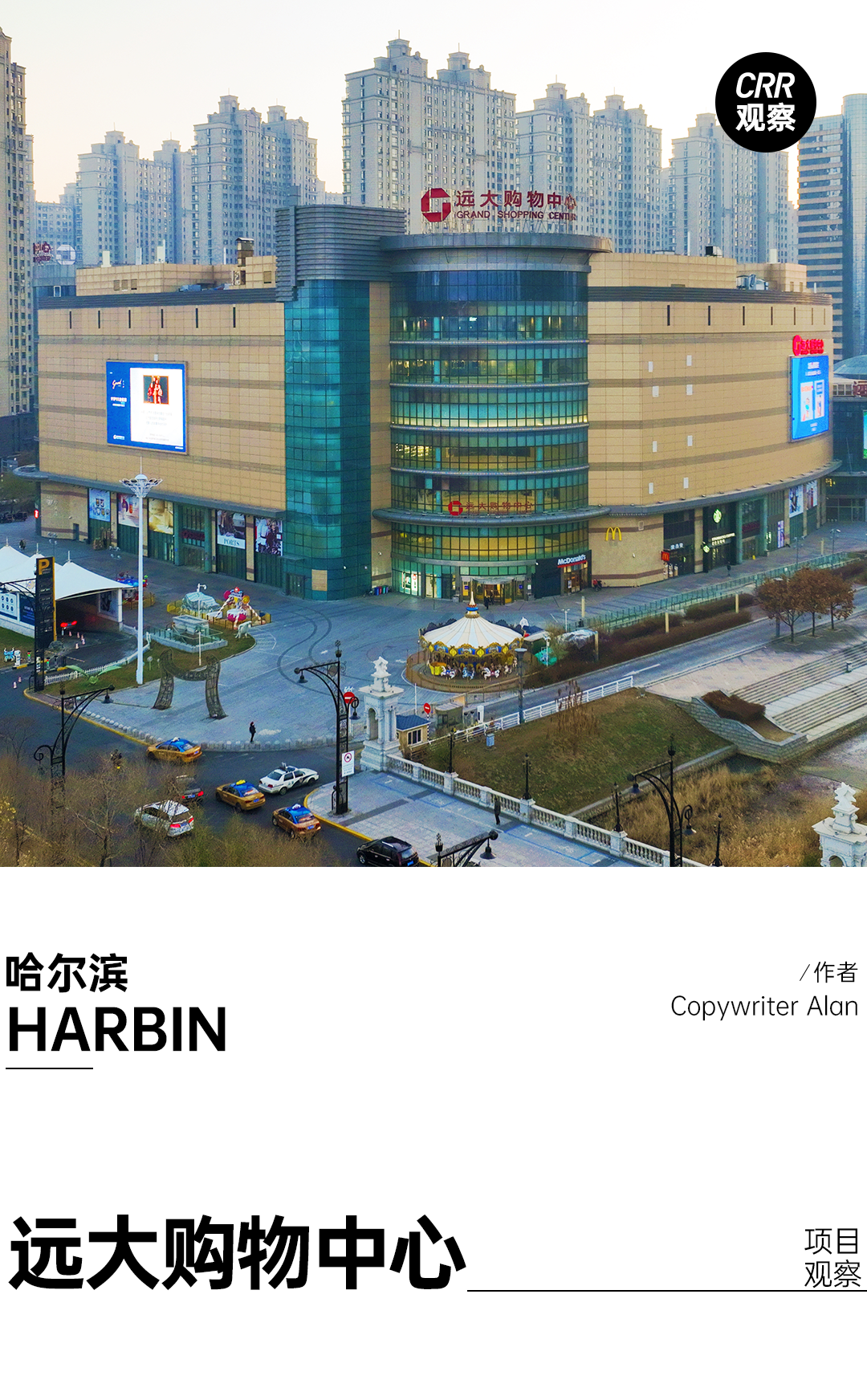 志向「远大」的哈尔滨