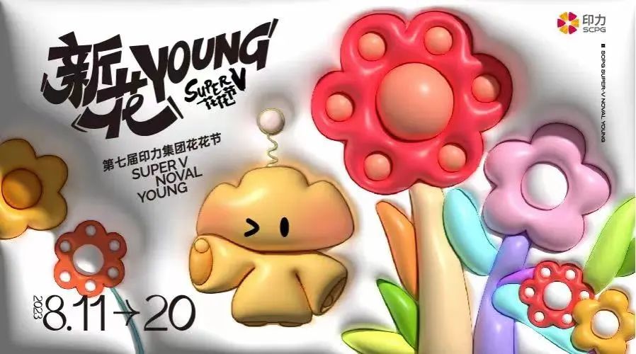 印力集团：「快跑着」跨越第一个20年