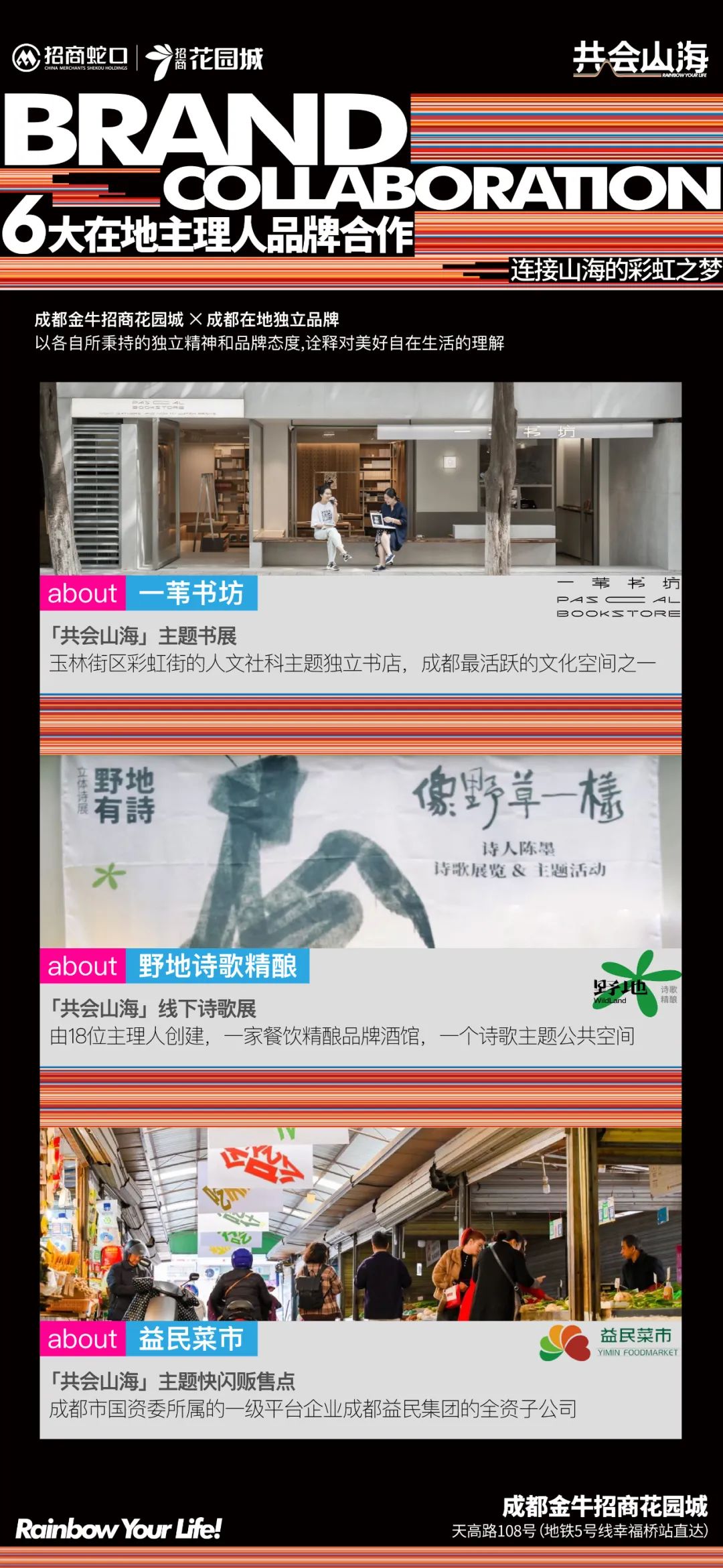 山系成都的日常