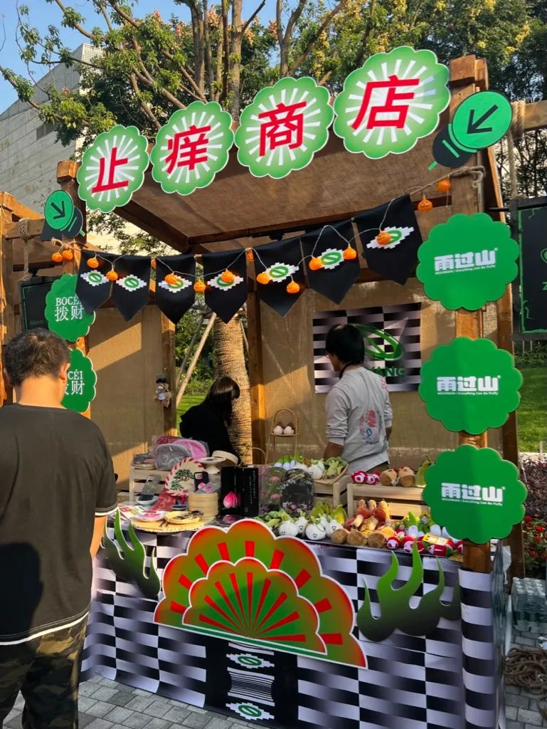 我终于知道专治有趣灵魂深处瘙痒的「止痒商店」到底是个啥了