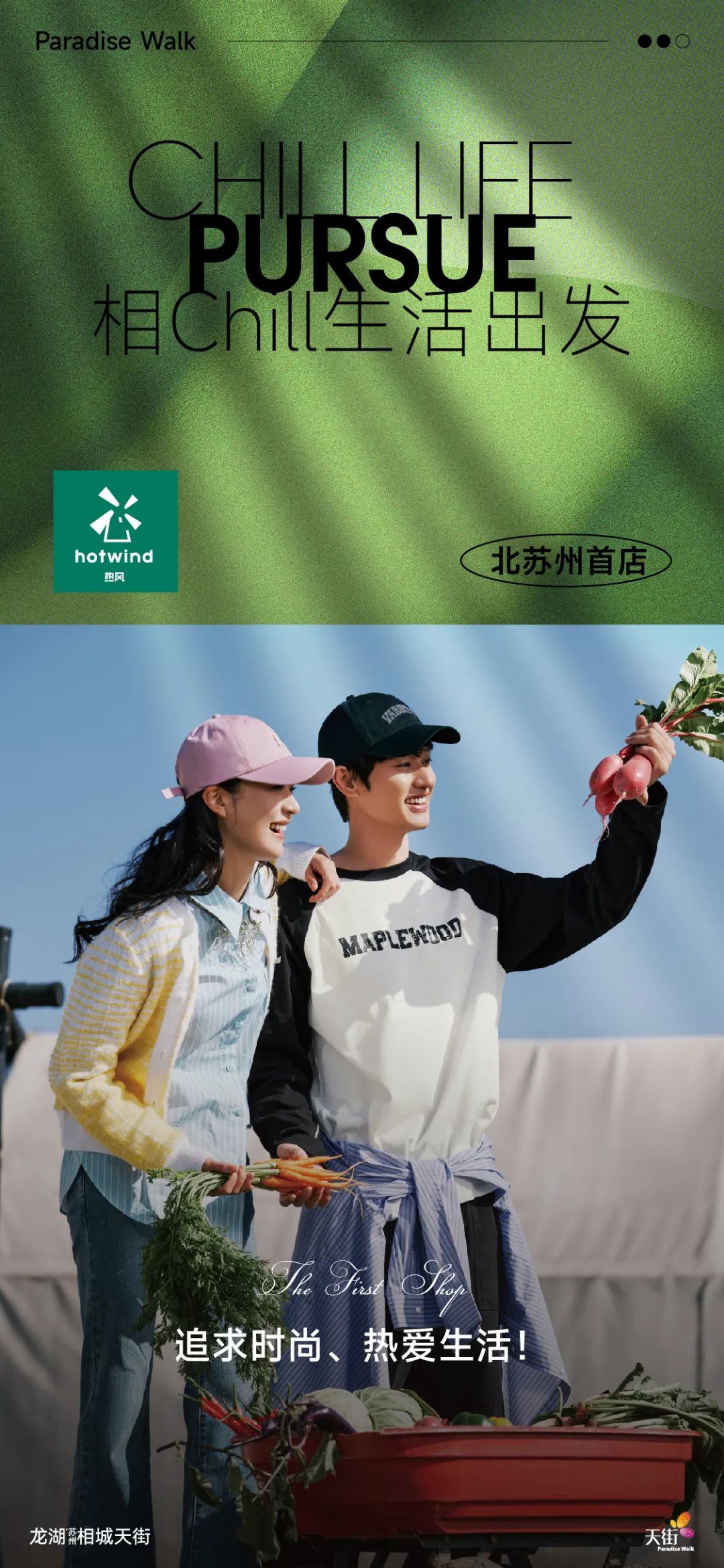 龙湖苏州相城天街年内揭幕，「北苏州生活力中心」超前点映