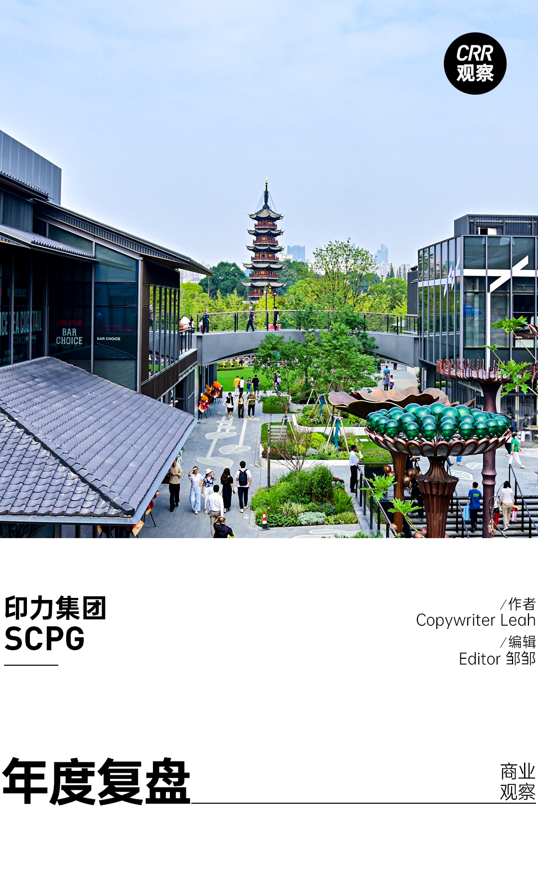 印力集团：「快跑着」跨越第一个20年