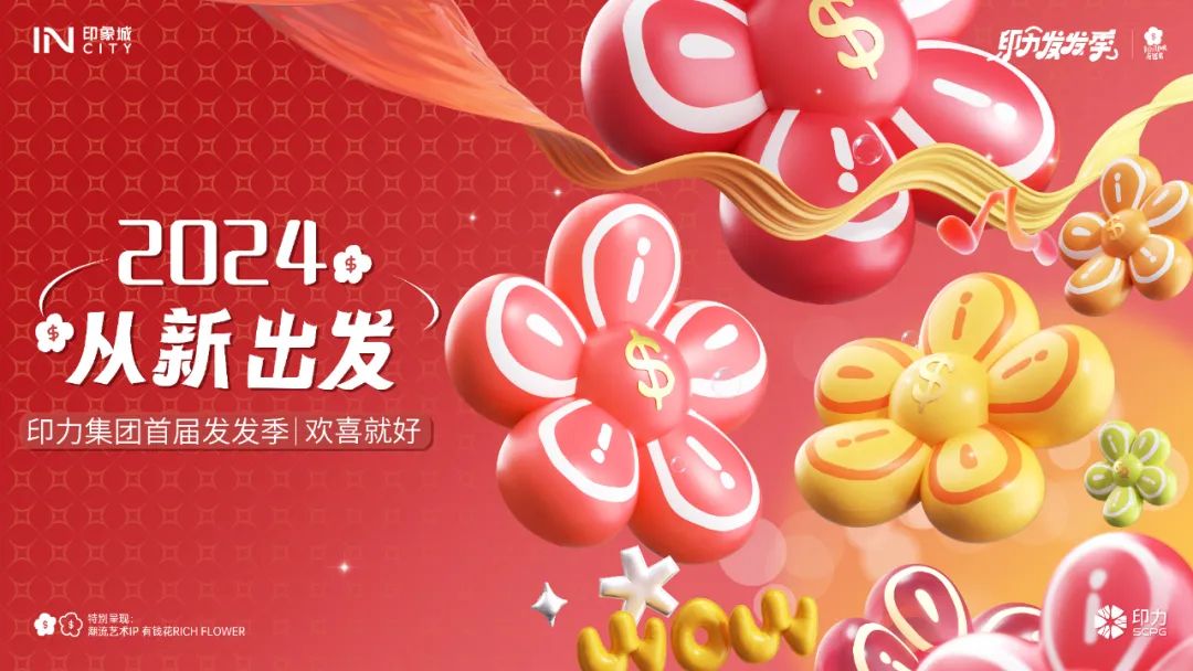 印力集团：「快跑着」跨越第一个20年