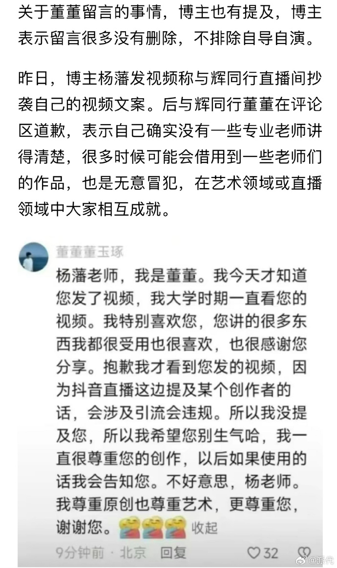 董宇辉新直播间文案被指抄袭？