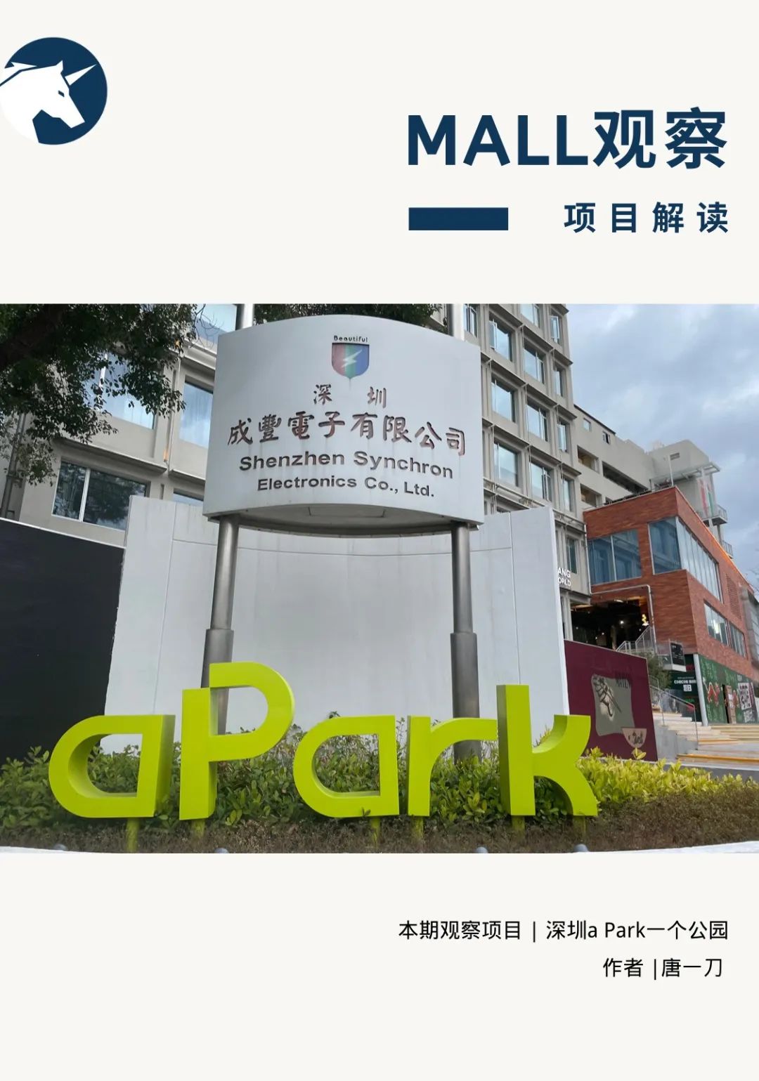 深圳非标商业，又一个“试错”案例？