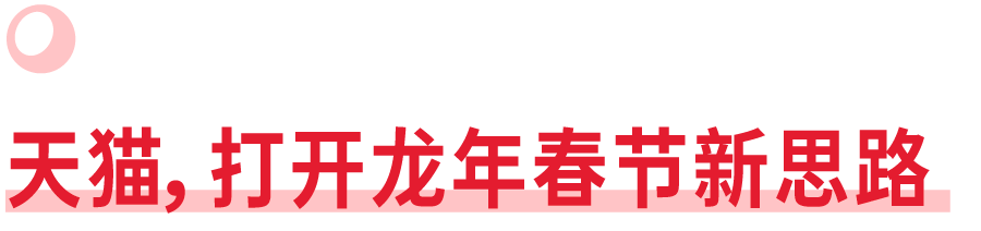 龙年营销，除了龙还能讲什么？