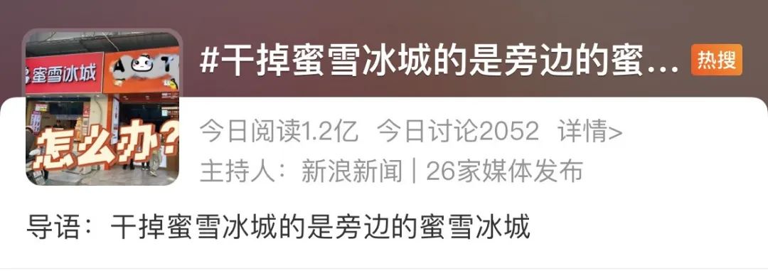 对蜜雪冰城最大的误解：“它卖奶茶”