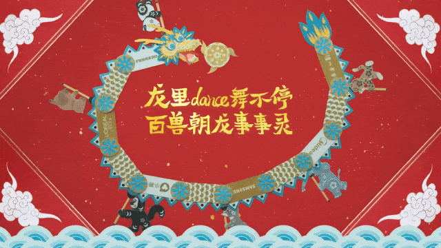 龙年营销，除了龙还能讲什么？