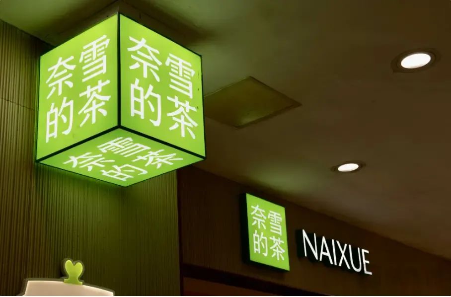 对蜜雪冰城最大的误解：“它卖奶茶”