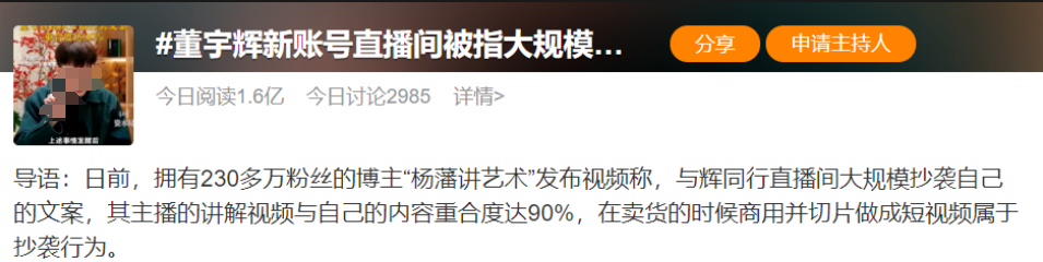 董宇辉新直播间文案被指抄袭？