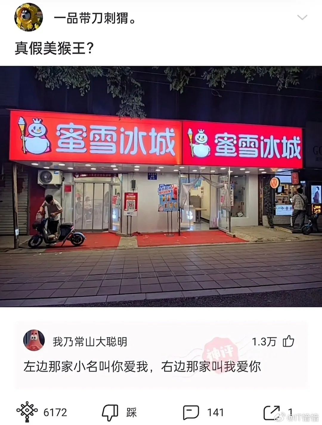 对蜜雪冰城最大的误解：“它卖奶茶”