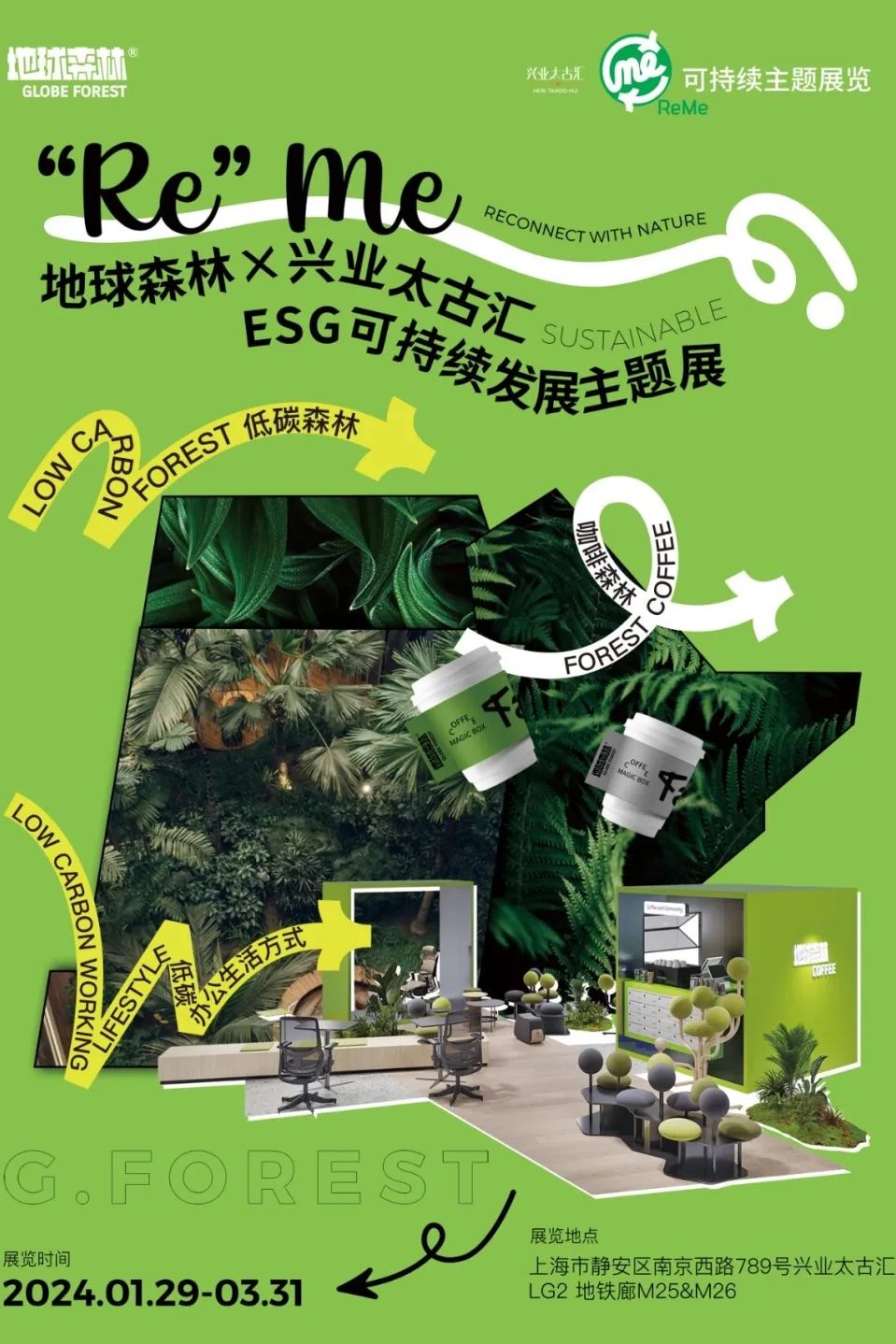 龙年新春, 发现商业中的"可呼吸绿洲"