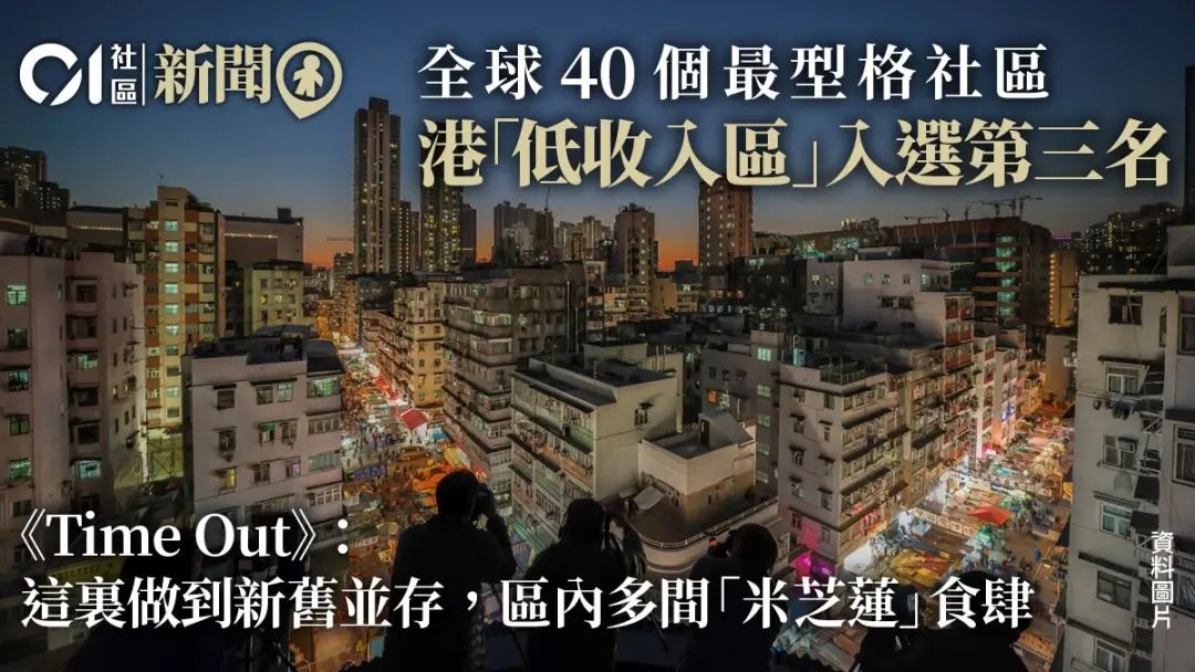 赴港游客，开始打卡“贫民窟”了