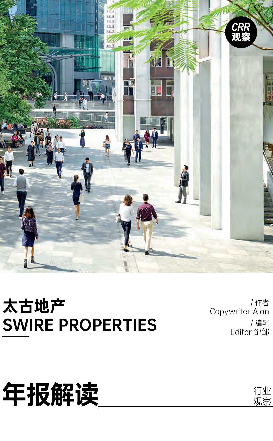 太古地产发布2023年年报，预计2027年内地项目规模将至约283.5万方