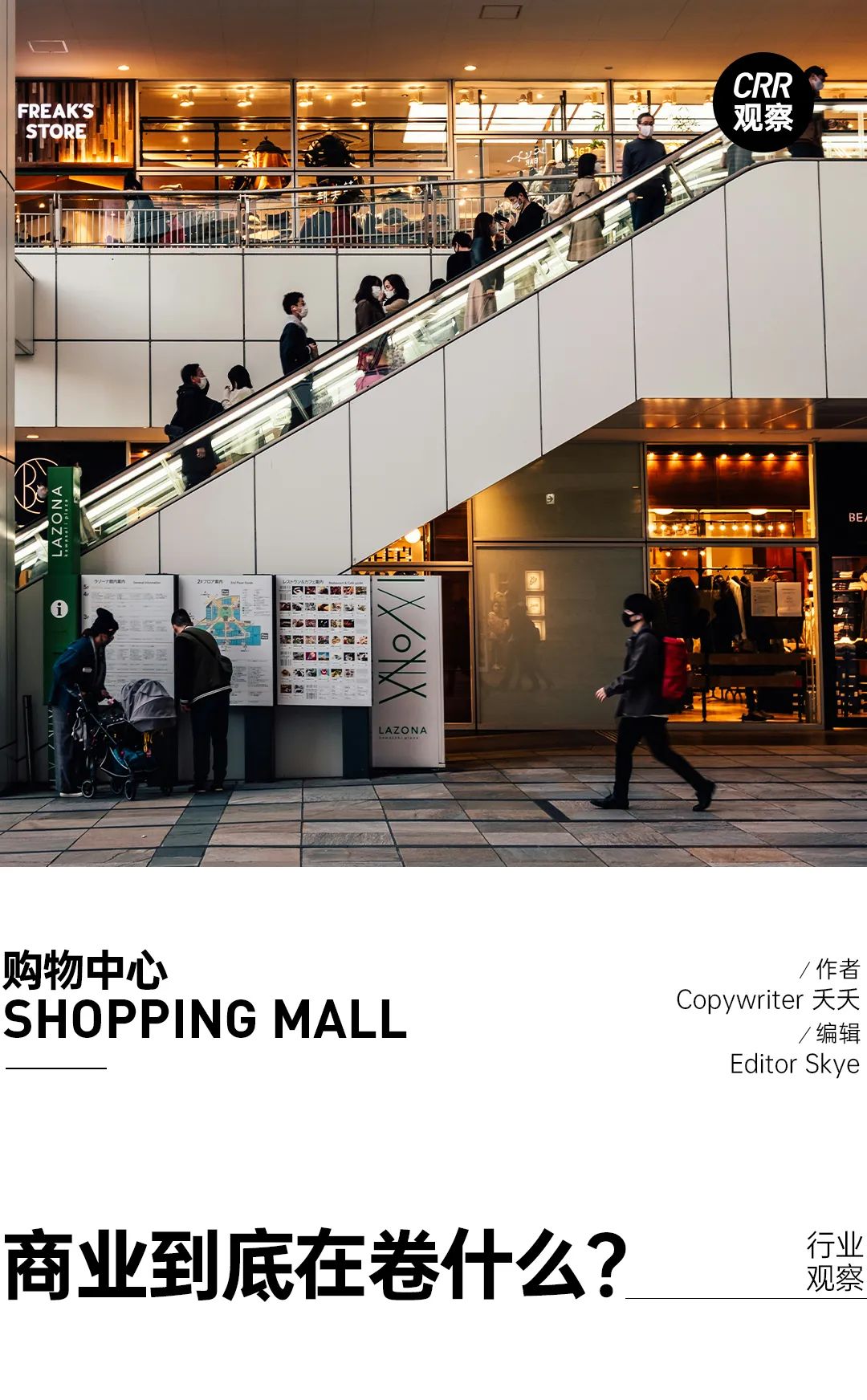 商业到底在卷什么？