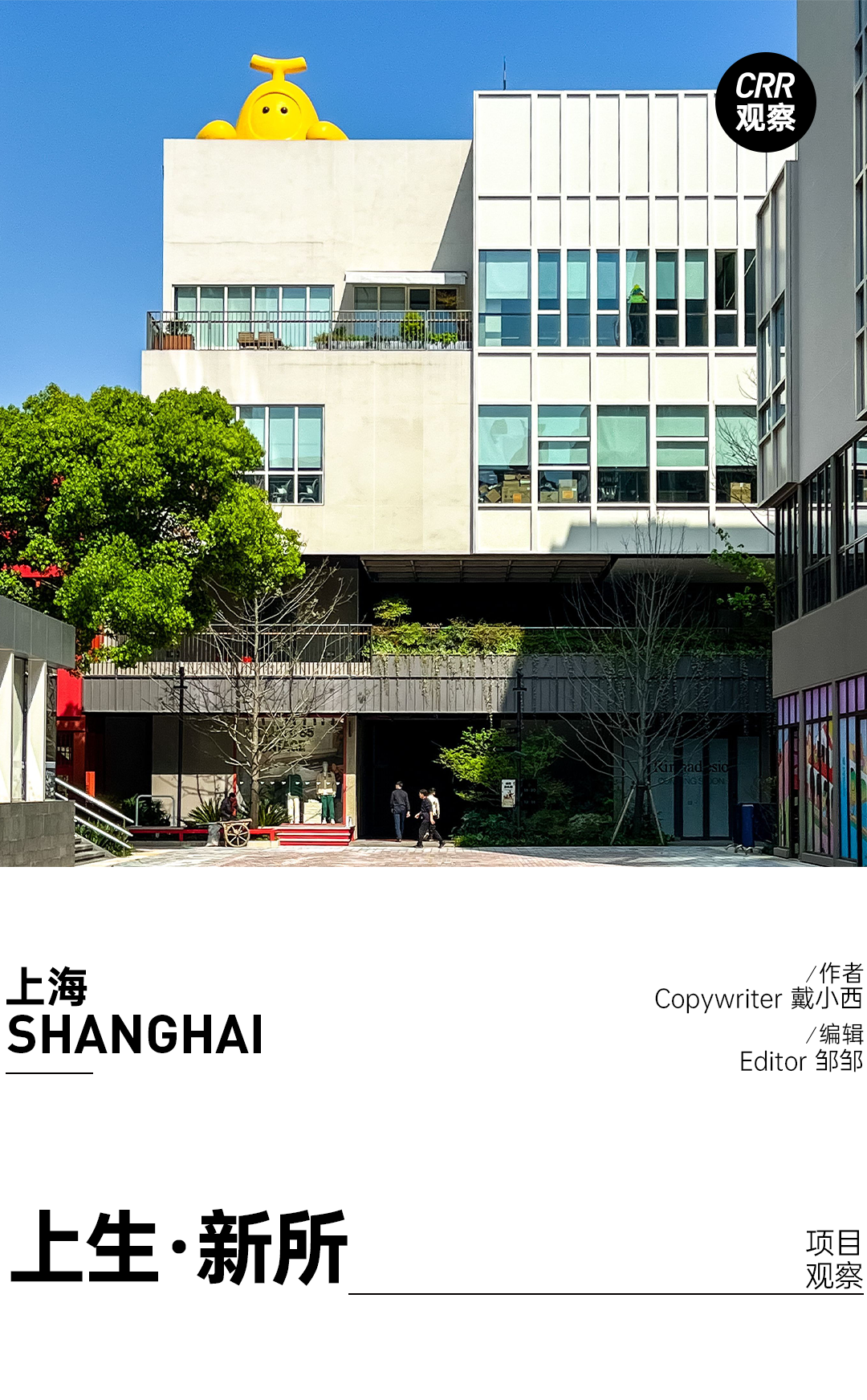 上生·新所已经今非昔比