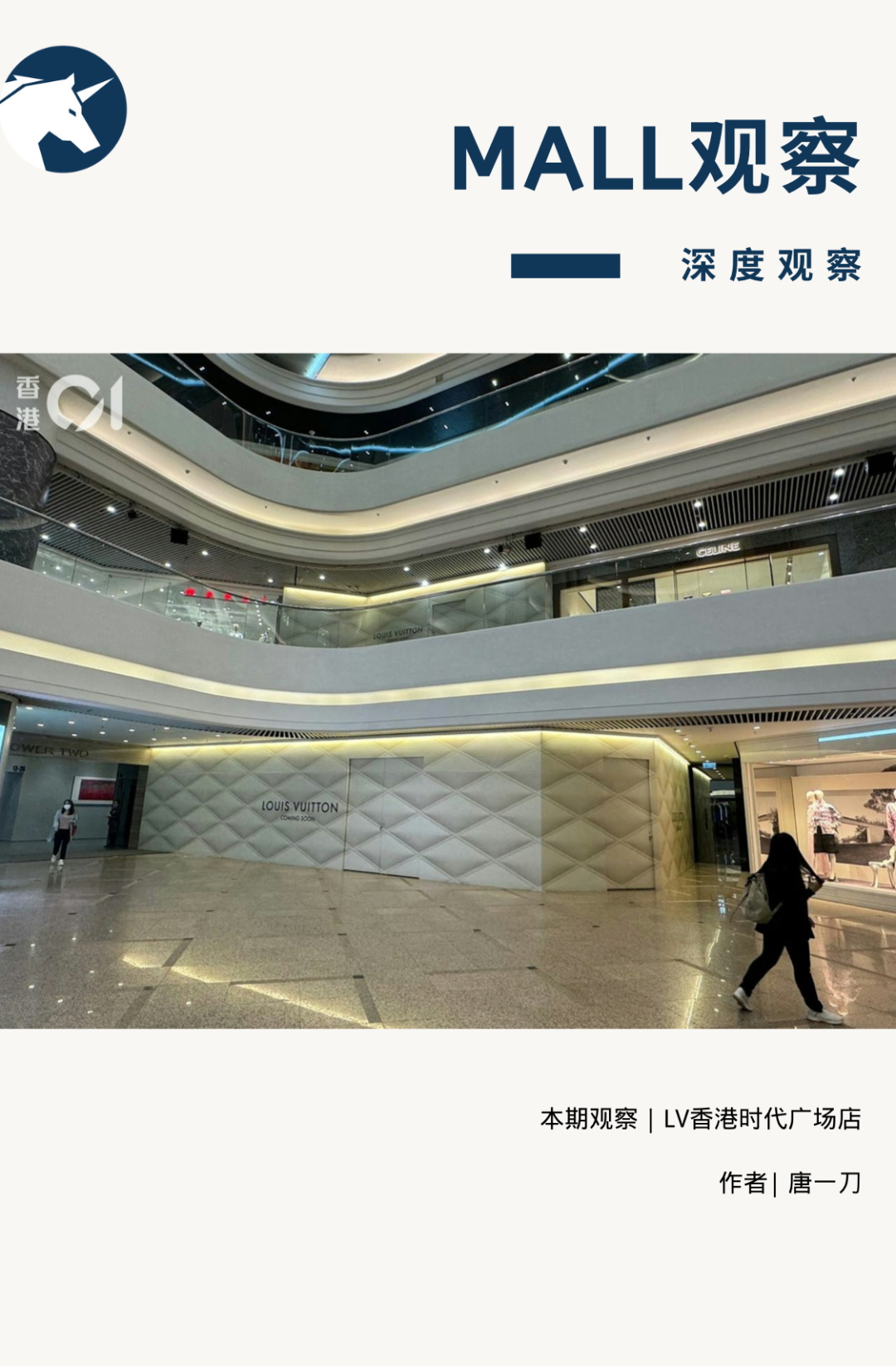 1300平双层大店！LV抄底香港时代广场？