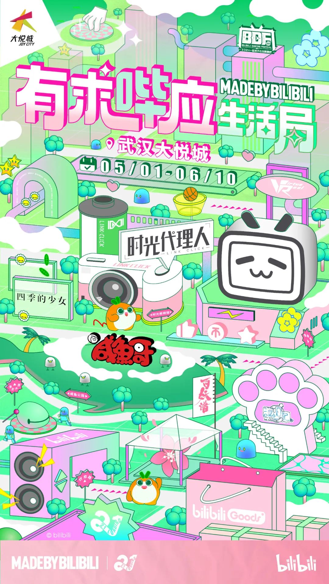 武汉大悦城的「养成系」法则