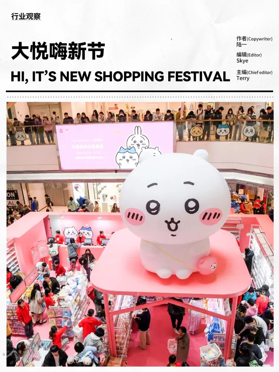 大悦嗨新节有了新搭子