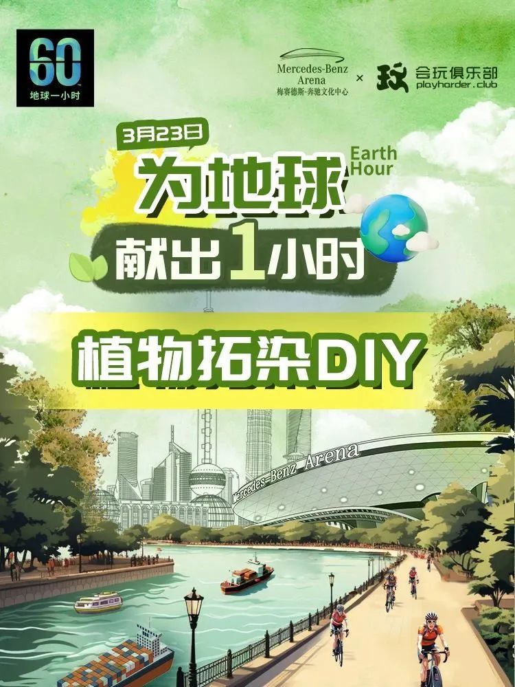 3月, 关上灯, 点亮商业中的可持续希望